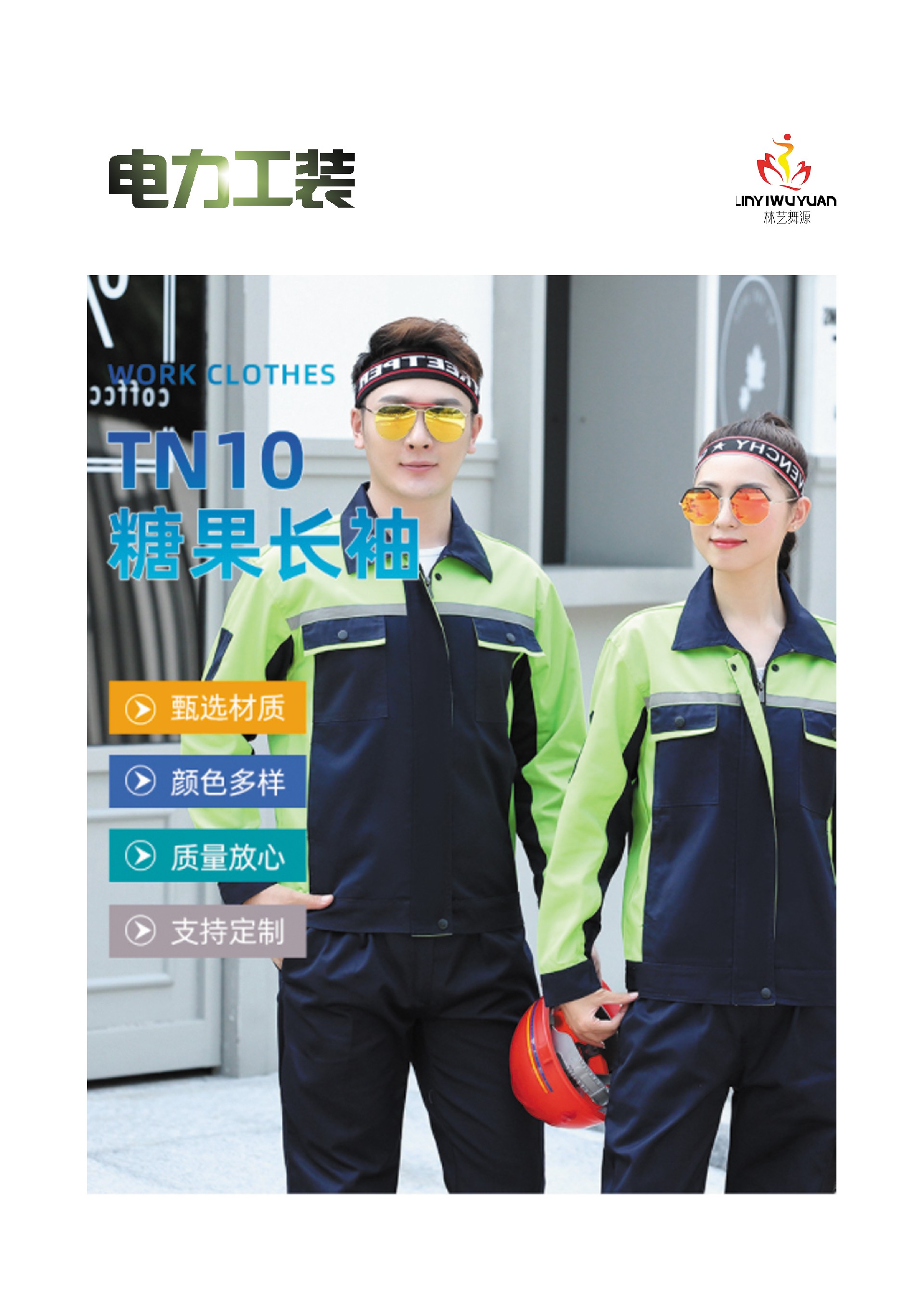 電工服裝1.jpg