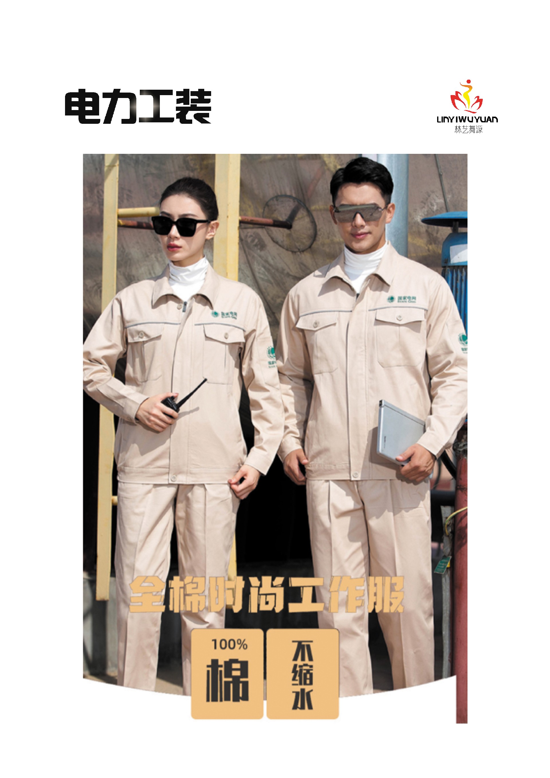 電工服裝6.jpg